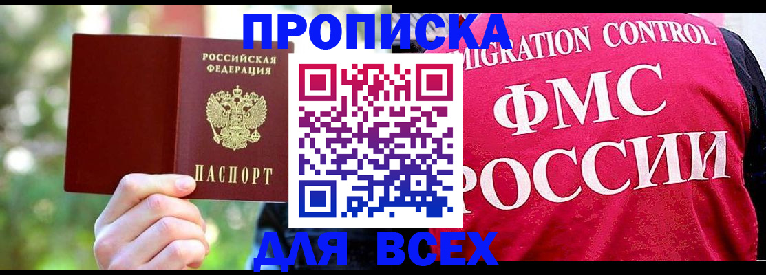 прописка для школы в Камчатском крае